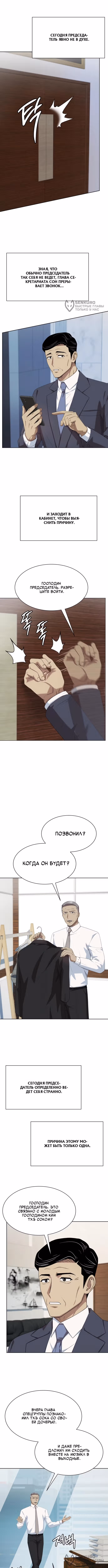 Лучший во всем — Том 1 · Глава 113, страница 4
