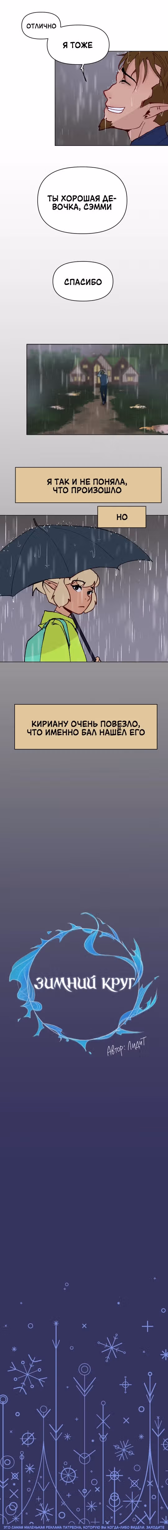 Зимний круг — Том 1 · Глава 11, страница 11