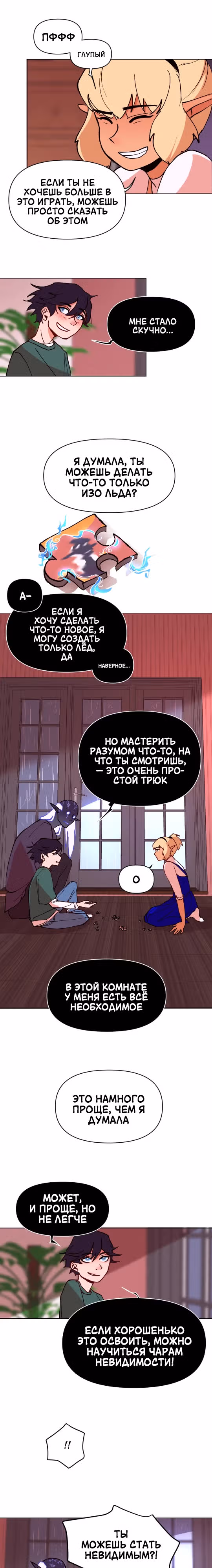 Зимний круг — Том 1 · Глава 11, страница 4