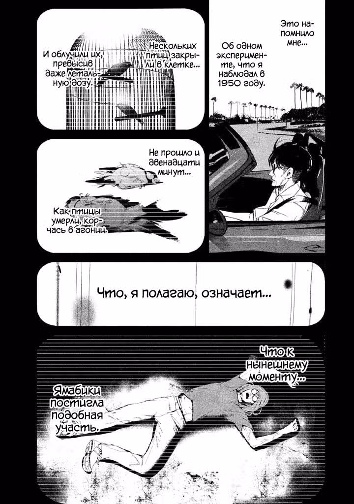 Человечество на закуску — Том 4 · Глава 32, страница 3