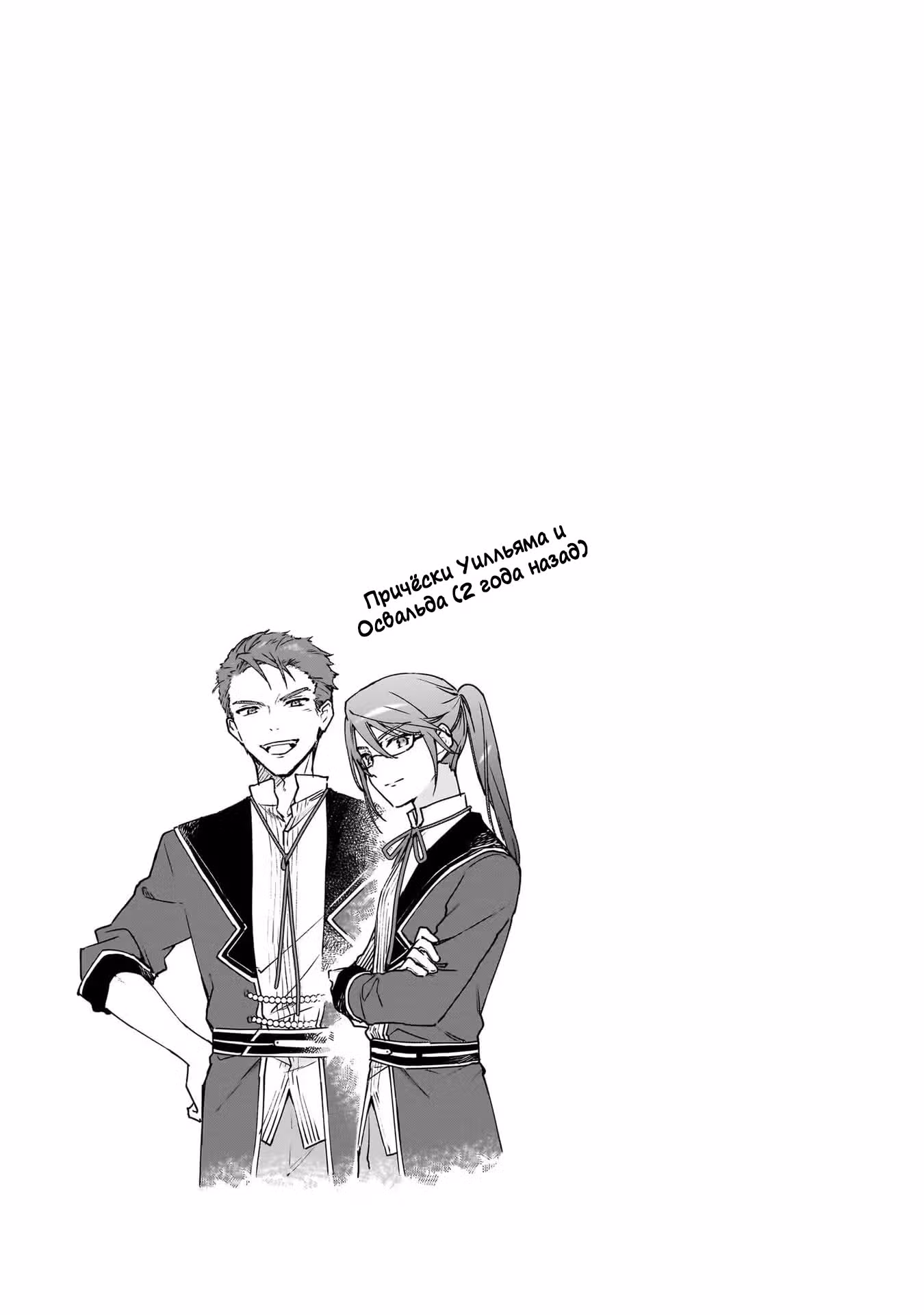 Злодейка 99 уровня ~Я могу быть Скрытым Боссом, но не Королём Демонов~ — Том 4 · Глава 29.5, страница 3