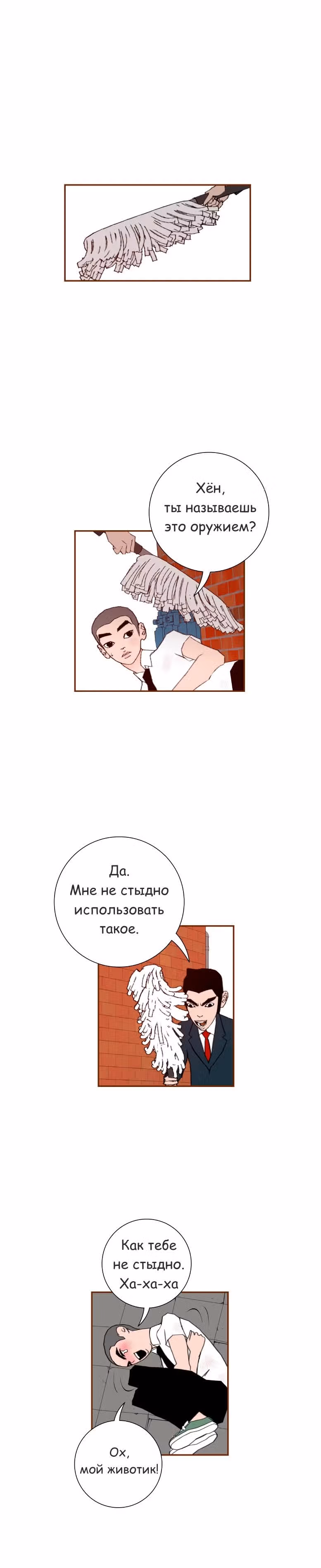 Любовный сигнал — Том 1 · Глава 12, страница 12