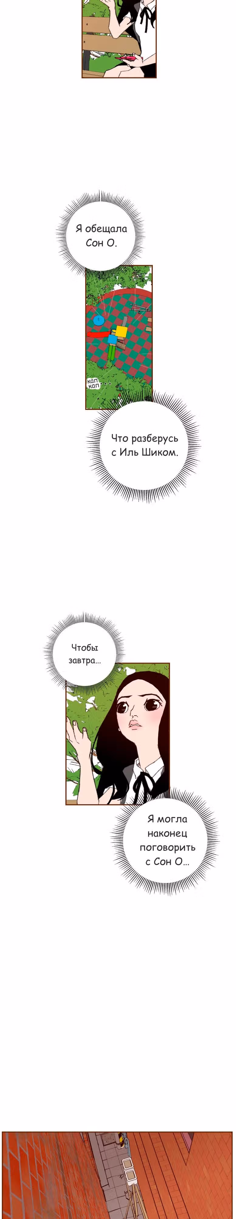 Любовный сигнал — Том 1 · Глава 12, страница 15