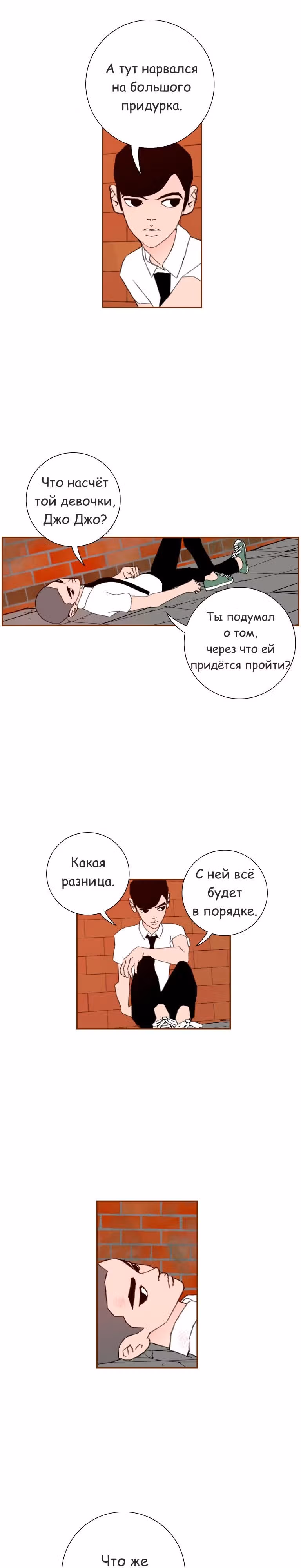 Любовный сигнал — Том 1 · Глава 12, страница 17