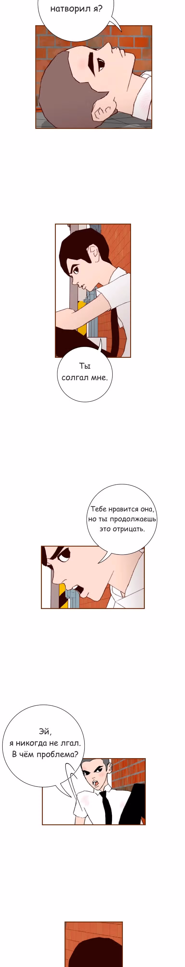 Любовный сигнал — Том 1 · Глава 12, страница 18