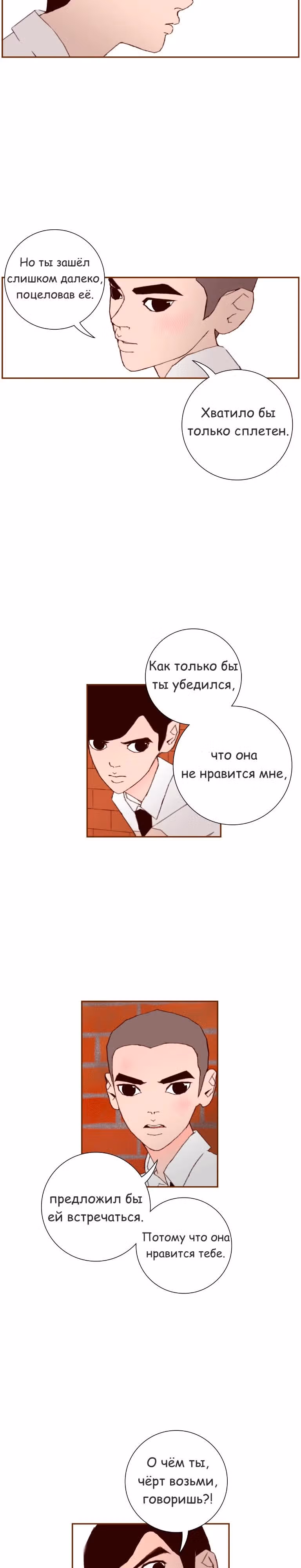 Любовный сигнал — Том 1 · Глава 12, страница 23