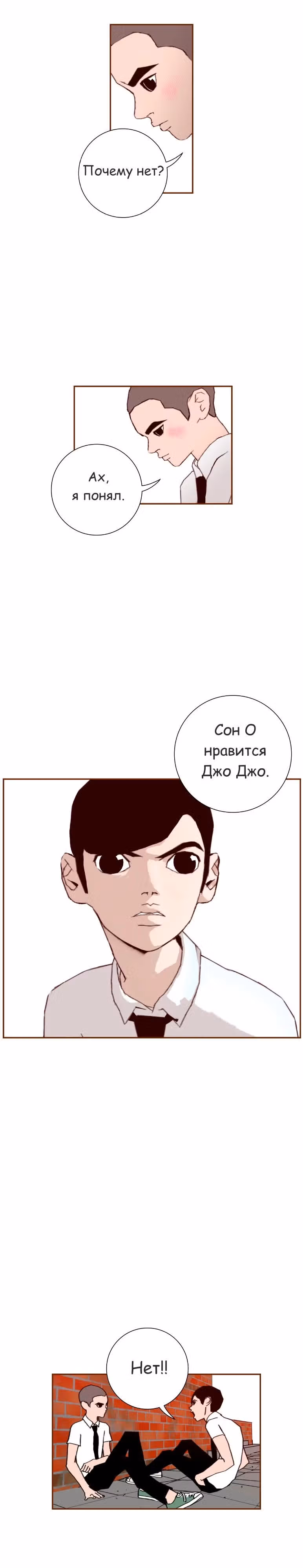 Любовный сигнал — Том 1 · Глава 12, страница 26