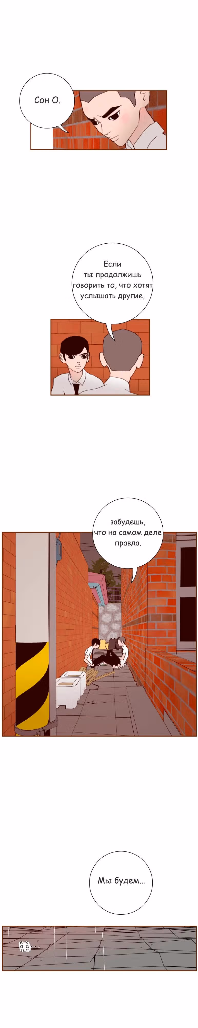 Любовный сигнал — Том 1 · Глава 12, страница 27