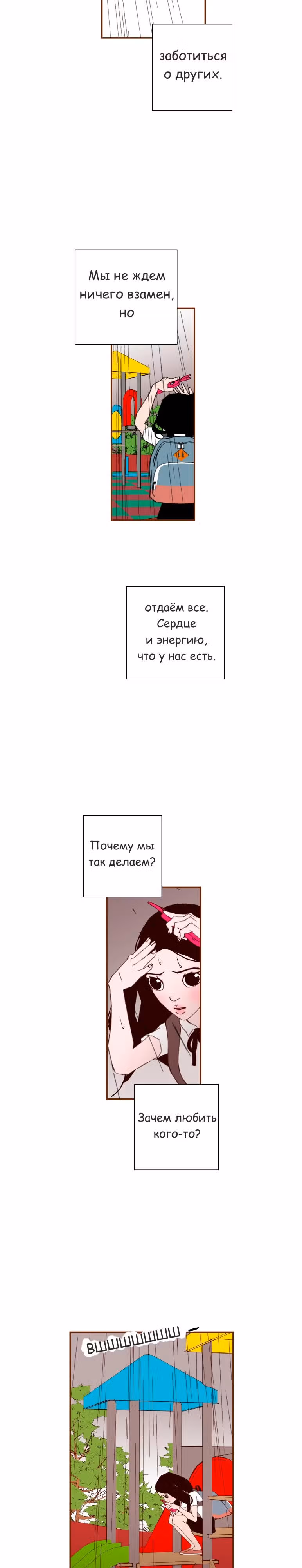 Любовный сигнал — Том 1 · Глава 12, страница 29