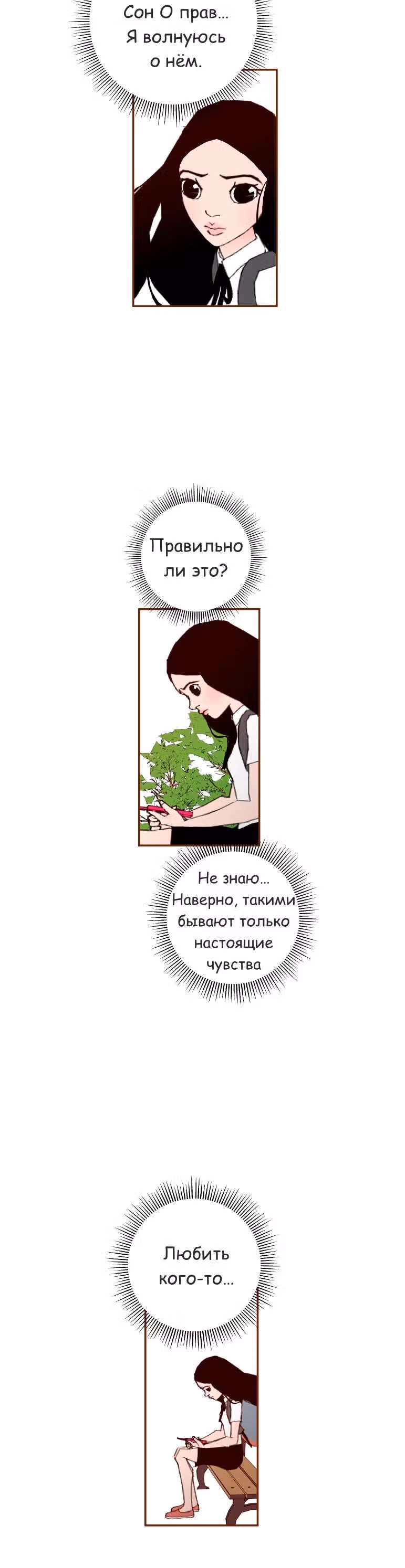 Любовный сигнал — Том 1 · Глава 12, страница 8