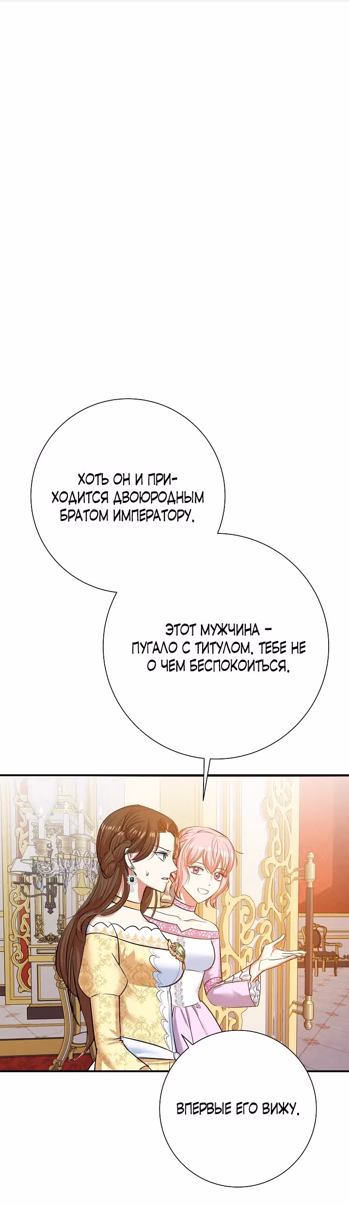 Однажды злодейка сказала — Том 1 · Глава 6, страница 15