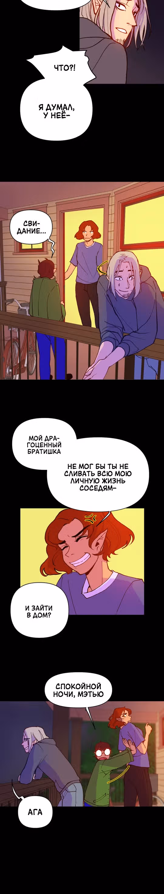 Зимний круг — Том 1 · Глава 11.1, страница 2