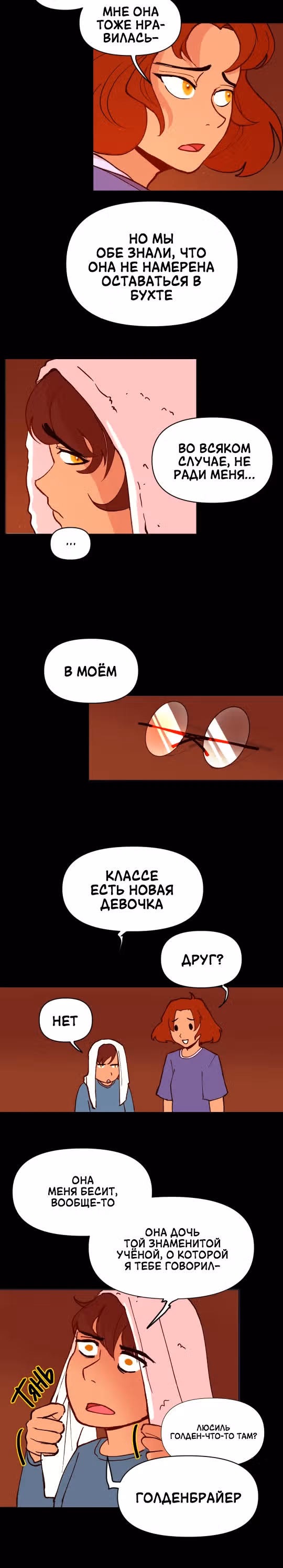 Зимний круг — Том 1 · Глава 11.1, страница 4