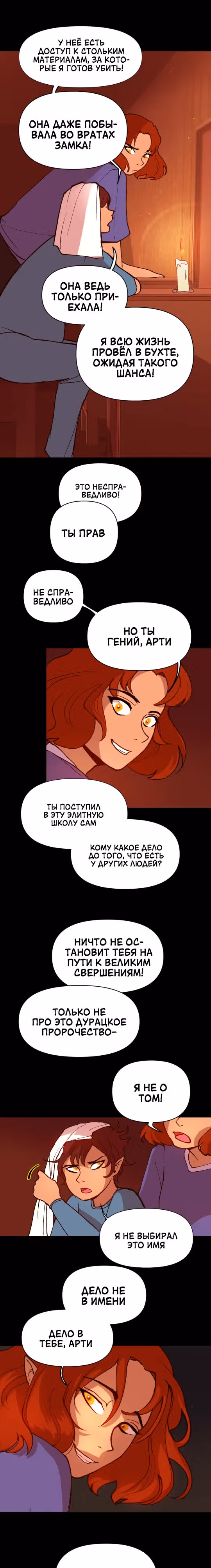 Зимний круг — Том 1 · Глава 11.1, страница 5