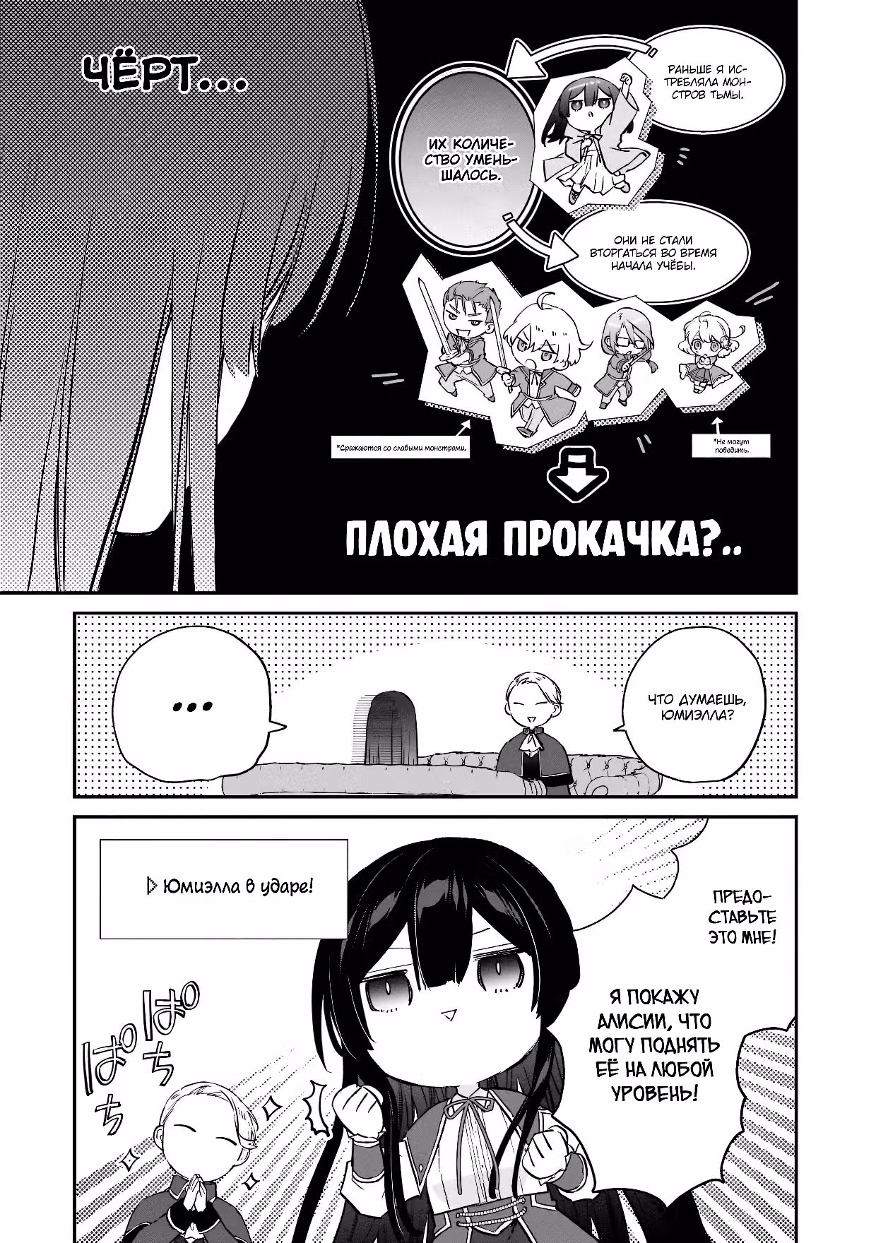 Злодейка 99 уровня ~Я могу быть Скрытым Боссом, но не Королём Демонов~ — Том 4 · Глава 30, страница 17