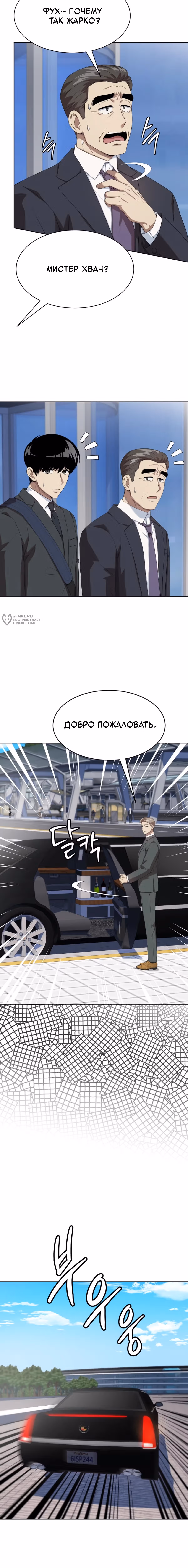 Лучший во всем — Том 1 · Глава 114, страница 7