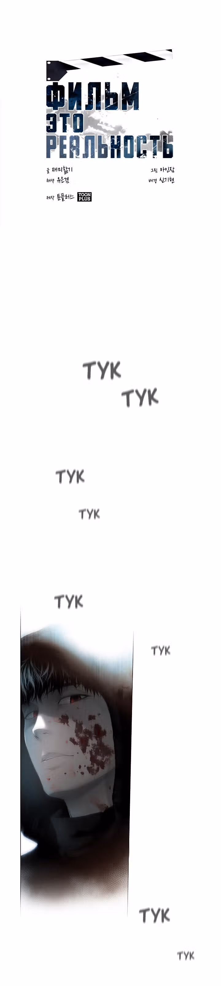 Фильм - это реальность — Том 1 · Глава 8, страница 2