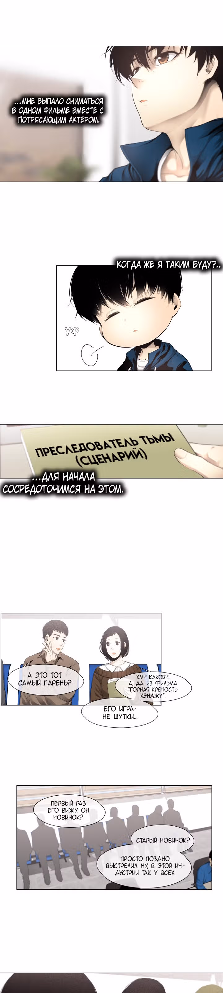 Фильм - это реальность — Том 1 · Глава 8, страница 10