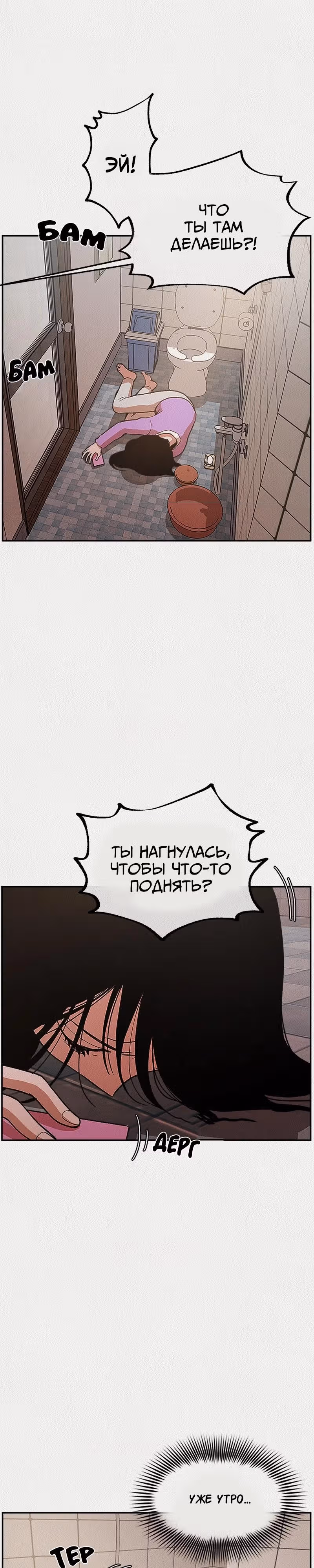 Благотворительный центр — Том 1 · Глава 6, страница 23