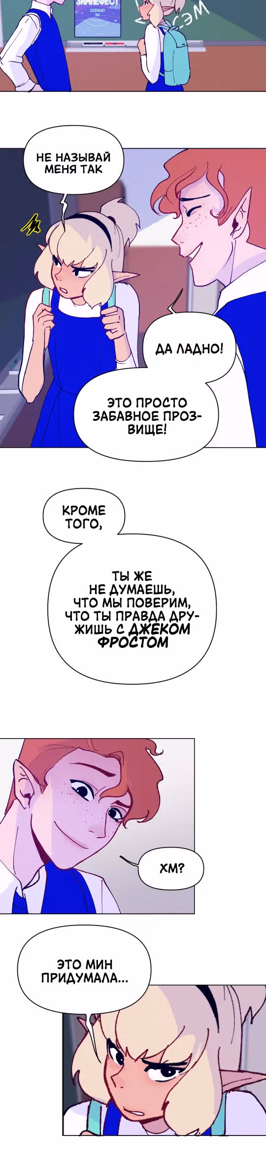 Зимний круг — Том 1 · Глава 12, страница 2