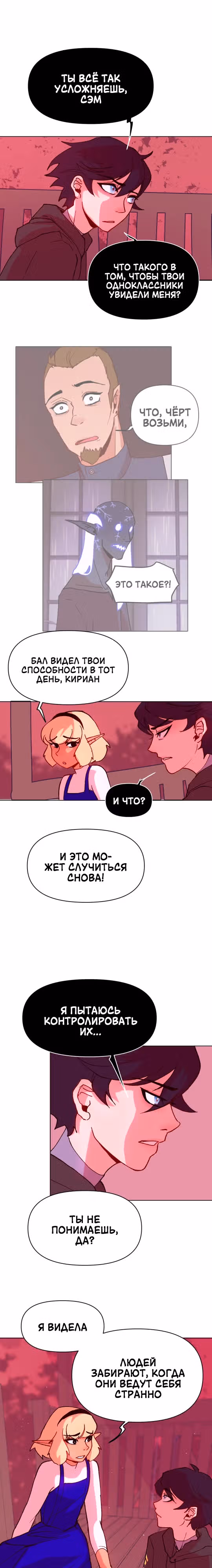 Зимний круг — Том 1 · Глава 12, страница 6