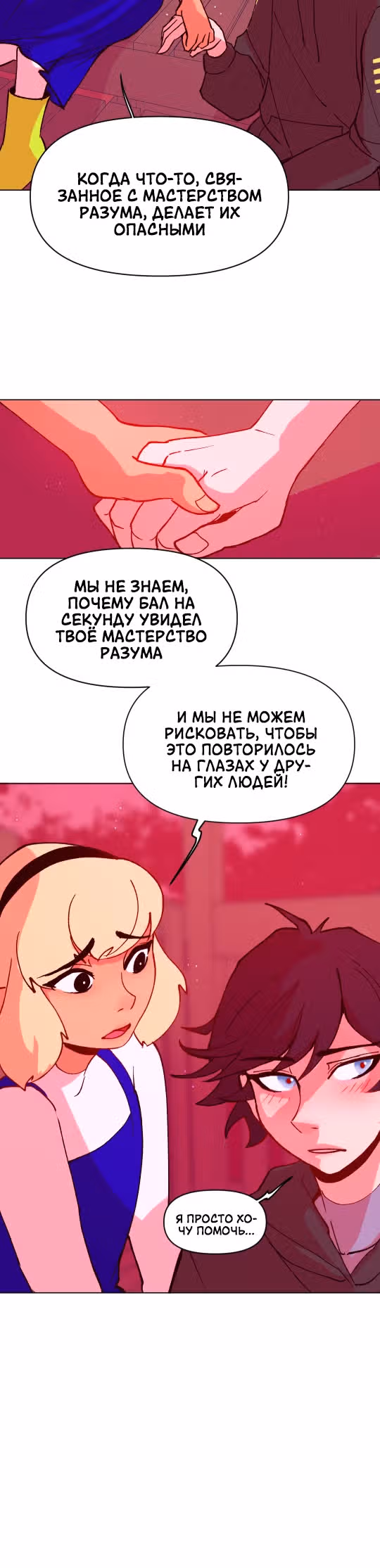 Зимний круг — Том 1 · Глава 12, страница 7