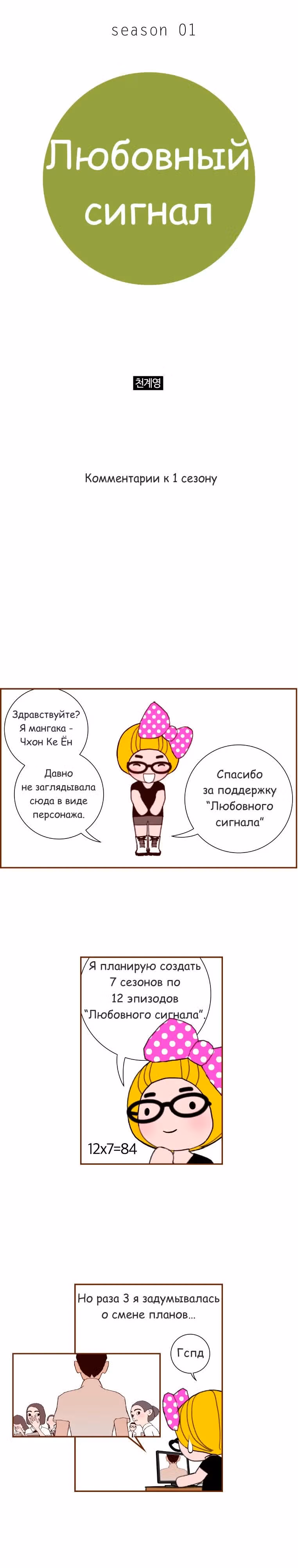 Любовный сигнал — Том 1 · Глава 13, страница 1