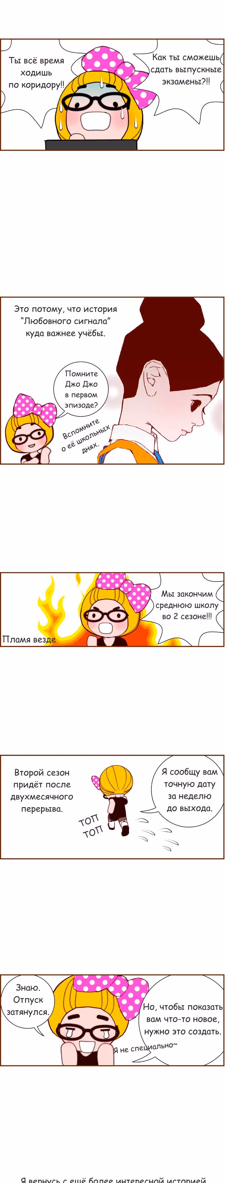 Любовный сигнал — Том 1 · Глава 13, страница 2