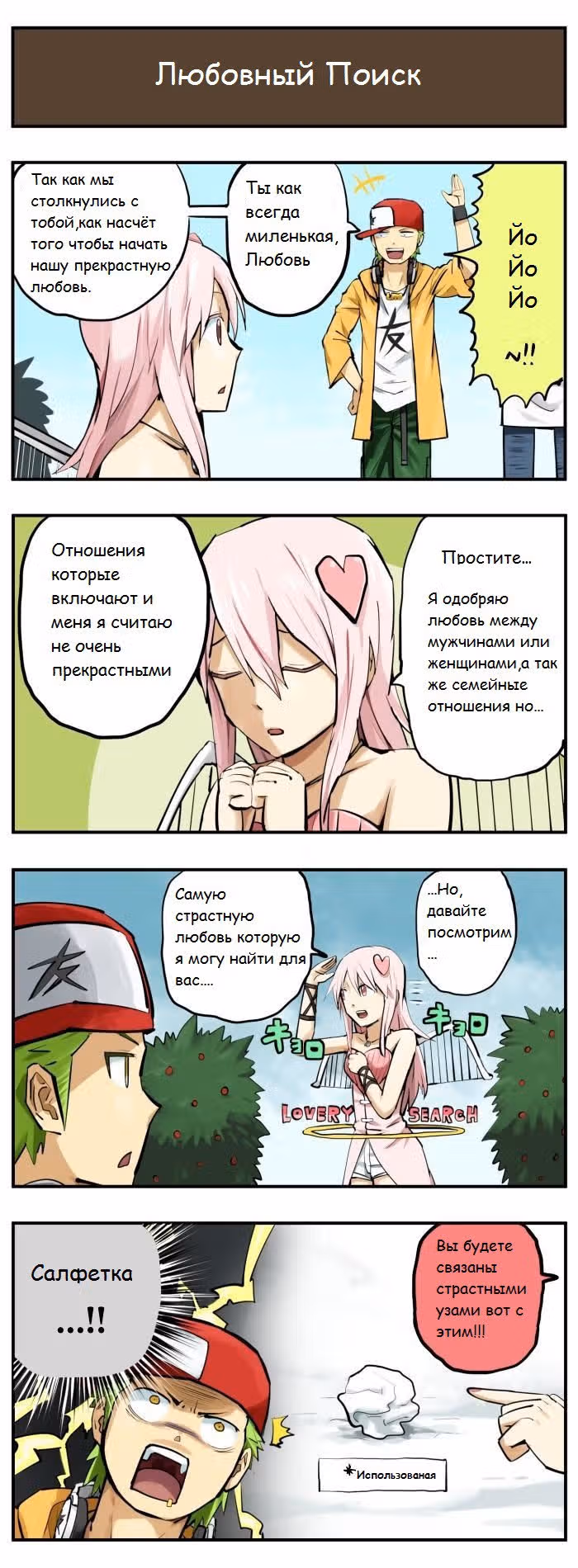 Будни богов — Том 1 · Глава 12, страница 2