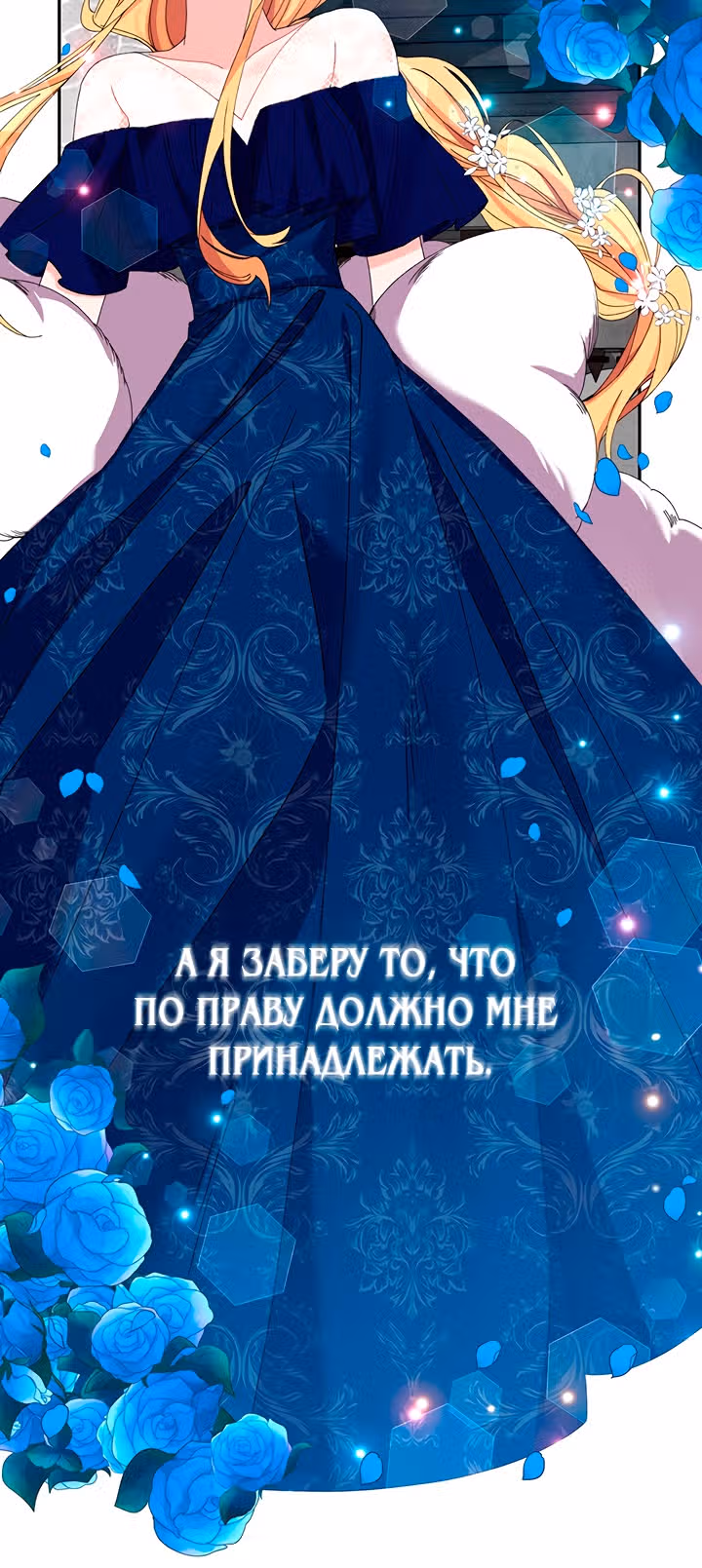 Бессмысленно быть привязанной — Том 1 · Глава 19, страница 14