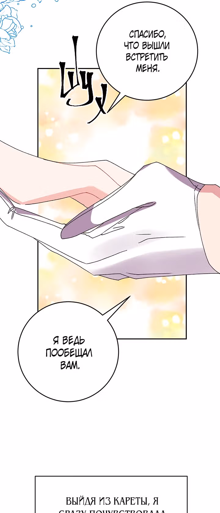 Бессмысленно быть привязанной — Том 1 · Глава 19, страница 27