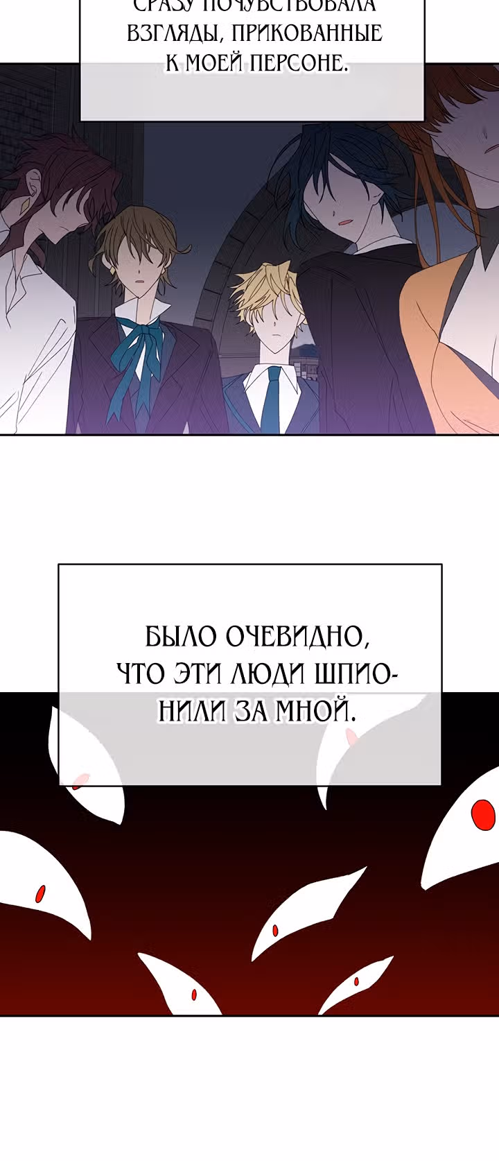 Бессмысленно быть привязанной — Том 1 · Глава 19, страница 28
