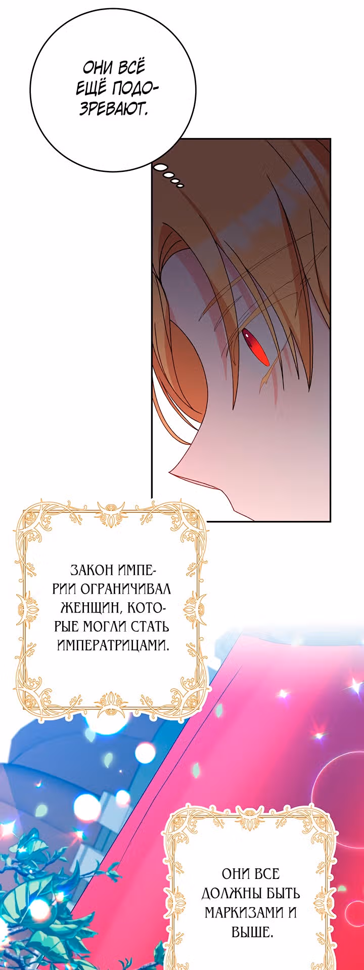 Бессмысленно быть привязанной — Том 1 · Глава 19, страница 29