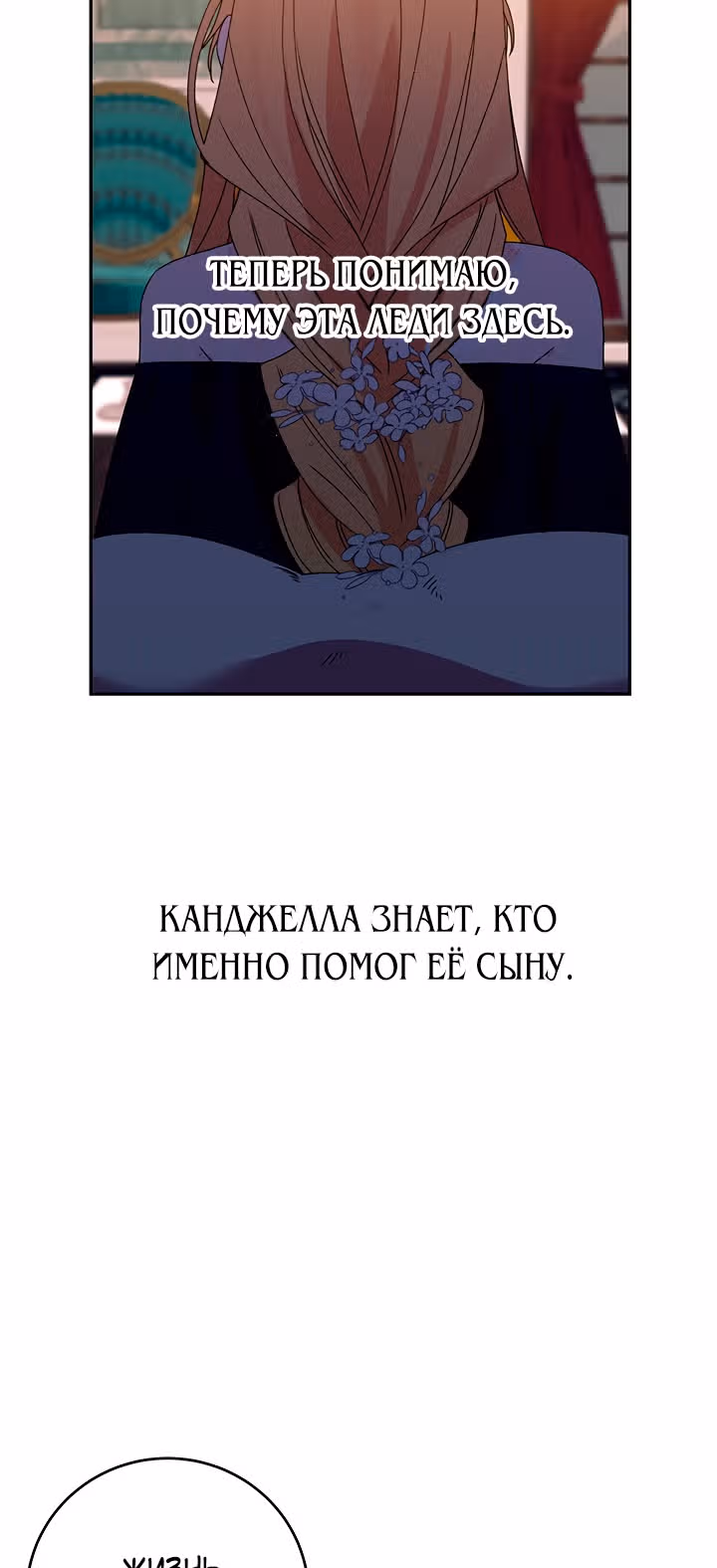Бессмысленно быть привязанной — Том 1 · Глава 19, страница 51