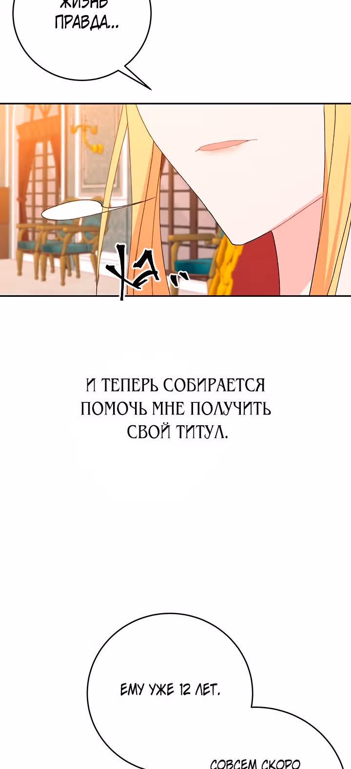 Бессмысленно быть привязанной — Том 1 · Глава 19, страница 52