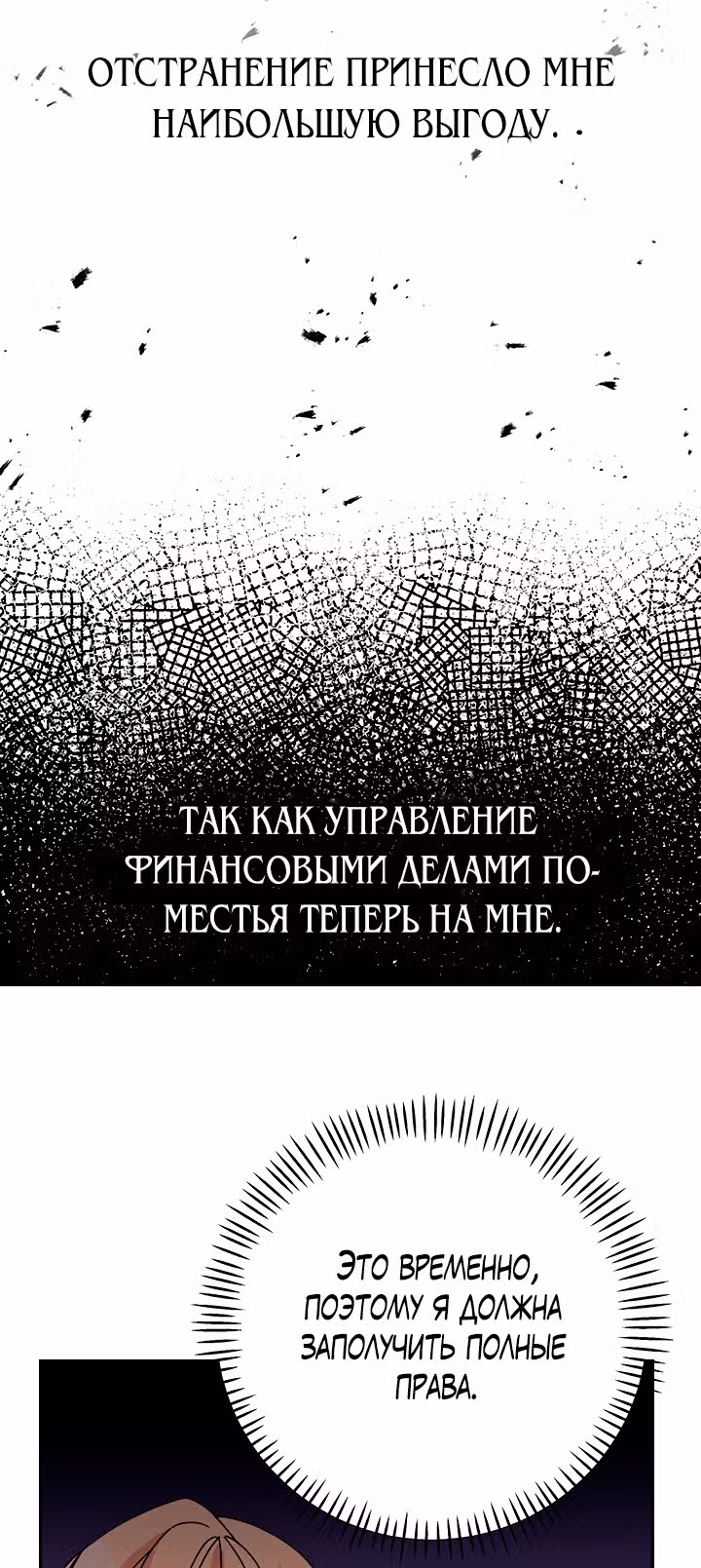 Бессмысленно быть привязанной — Том 1 · Глава 19, страница 10