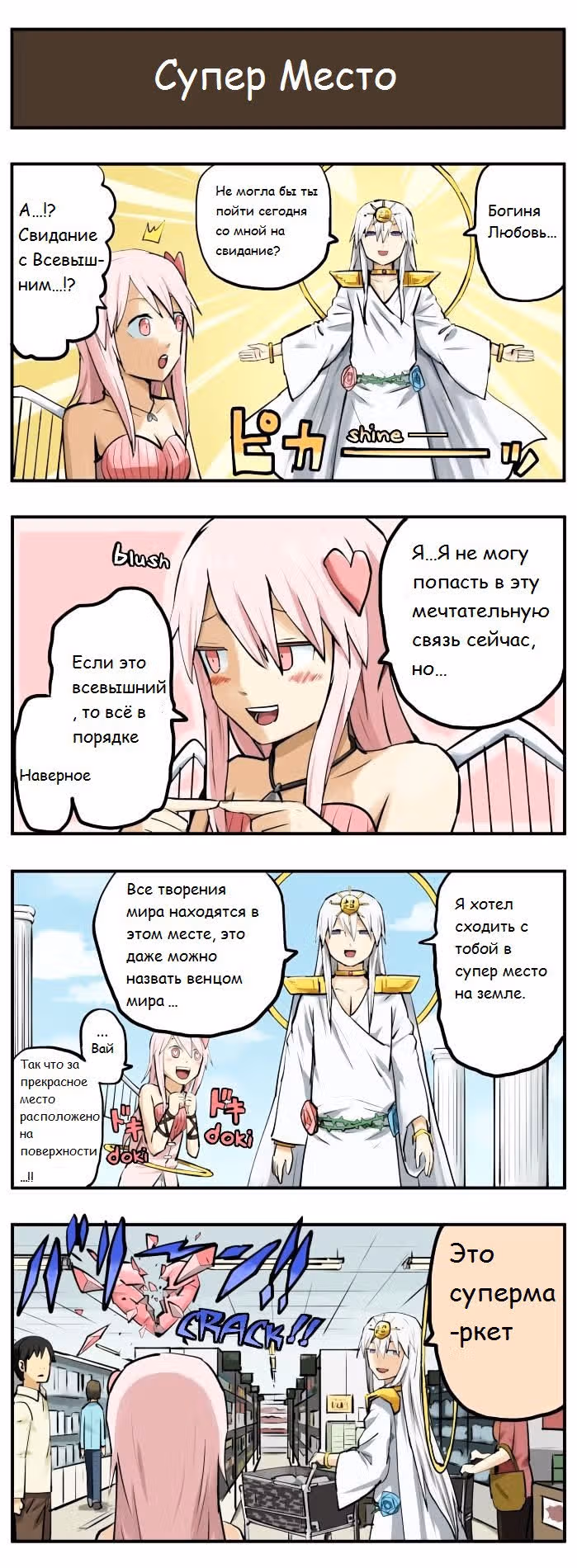 Будни богов — Том 1 · Глава 13, страница 2