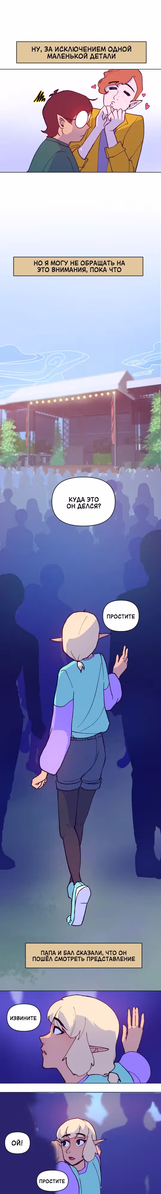 Зимний круг — Том 1 · Глава 13, страница 6