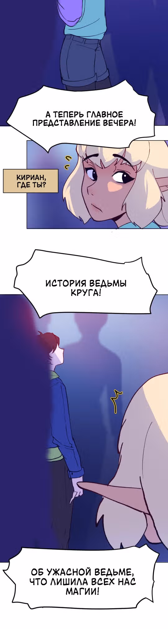 Зимний круг — Том 1 · Глава 13, страница 7