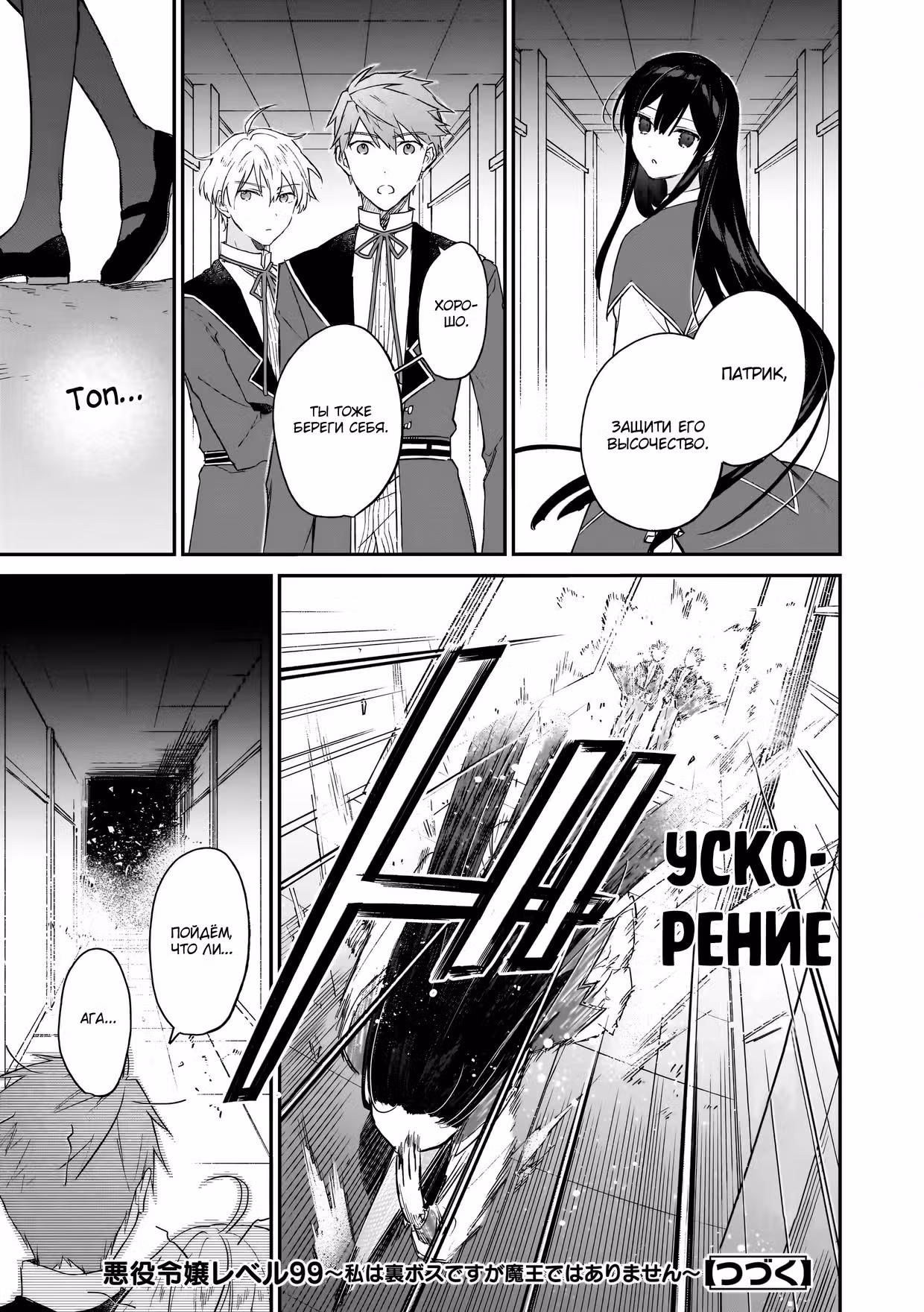 Злодейка 99 уровня ~Я могу быть Скрытым Боссом, но не Королём Демонов~ — Том 4 · Глава 31, страница 16