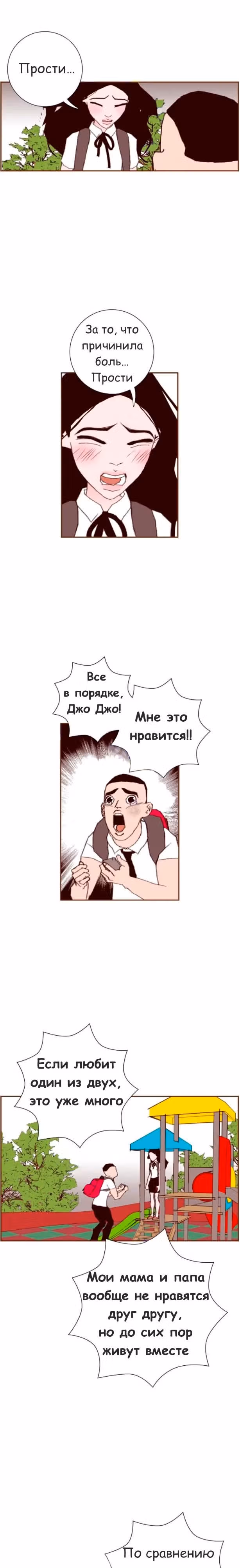 Любовный сигнал — Том 2 · Глава 13, страница 11