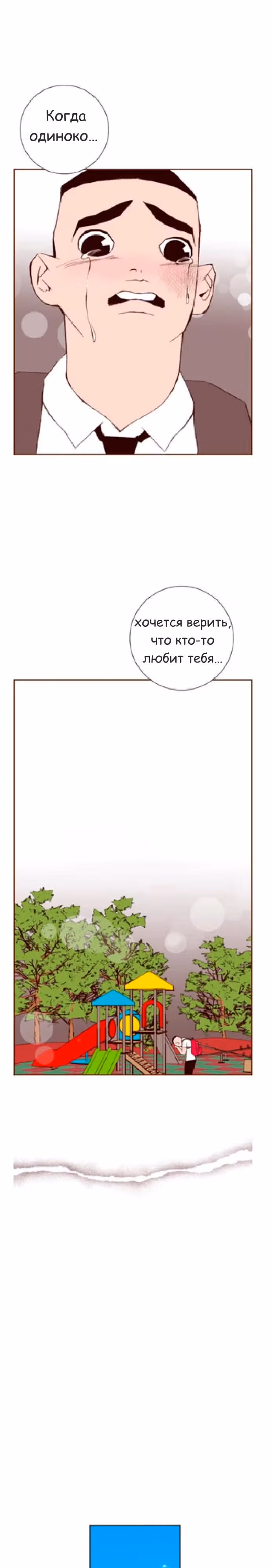 Любовный сигнал — Том 2 · Глава 13, страница 19