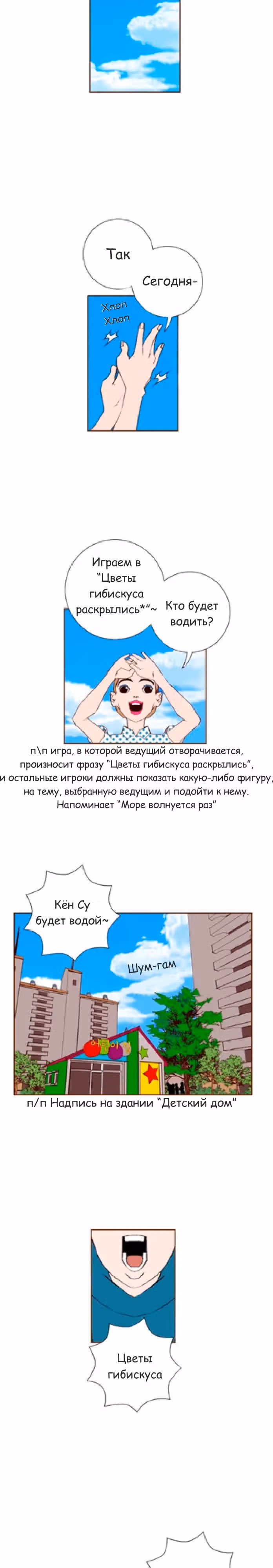Любовный сигнал — Том 2 · Глава 13, страница 20