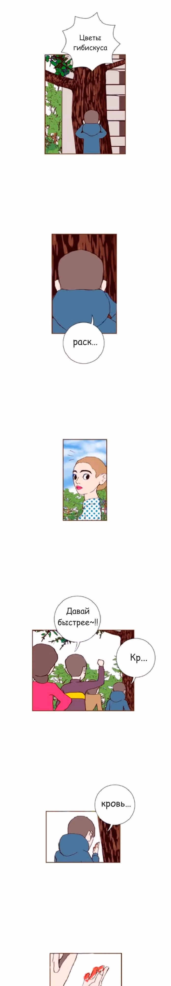 Любовный сигнал — Том 2 · Глава 13, страница 22