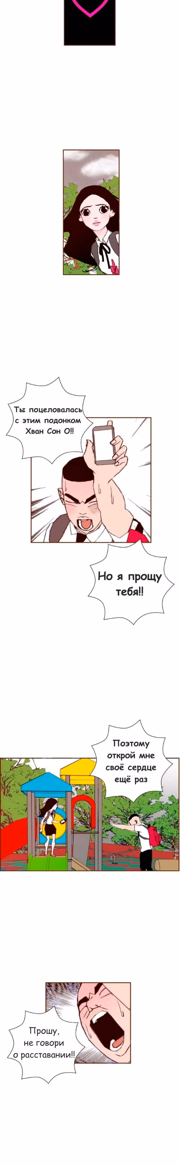 Любовный сигнал — Том 2 · Глава 13, страница 7