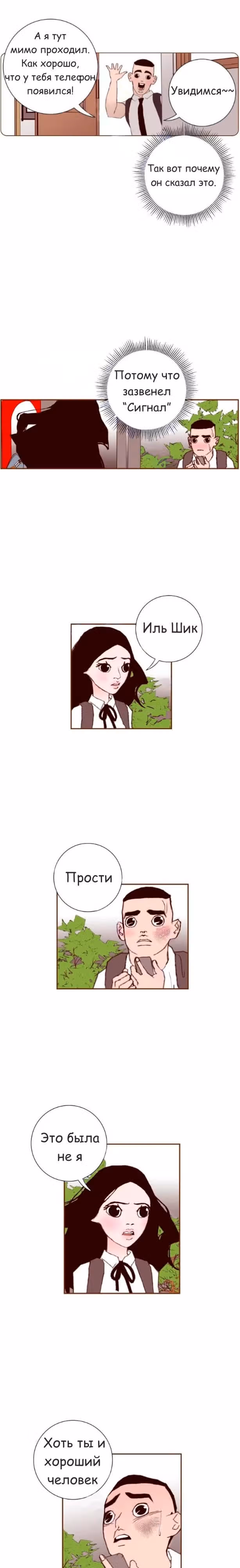Любовный сигнал — Том 2 · Глава 13, страница 9