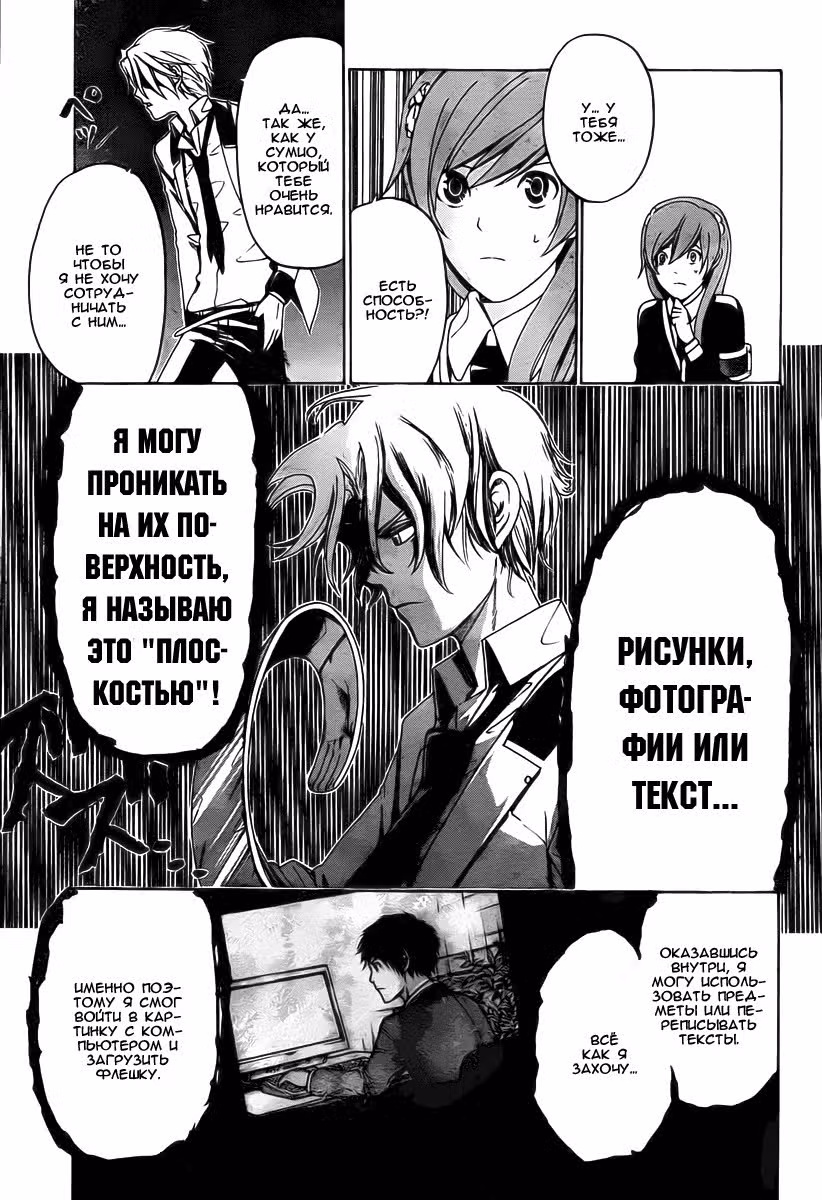 Энигма — Том 2 · Глава 11, страница 19