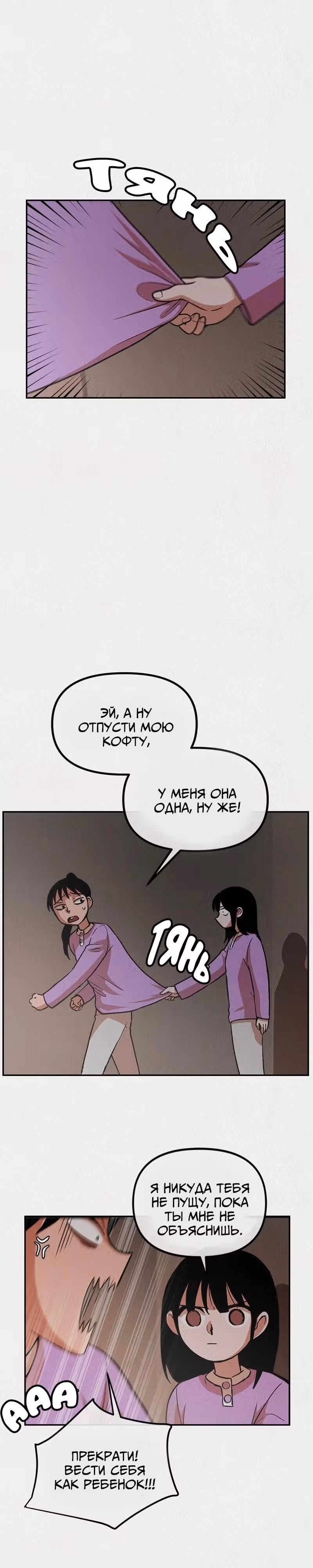 Благотворительный центр — Том 1 · Глава 7, страница 16