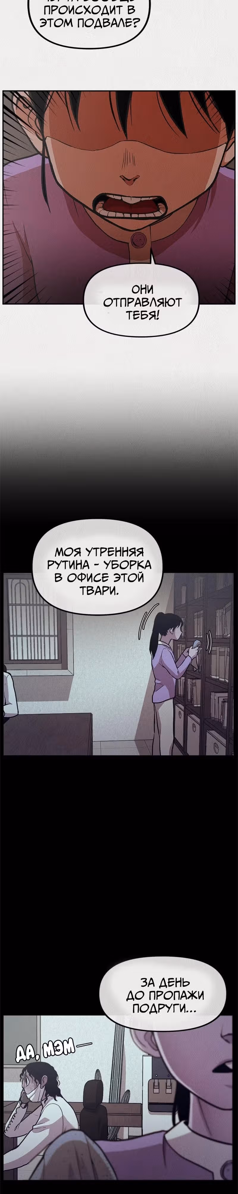 Благотворительный центр — Том 1 · Глава 7, страница 21