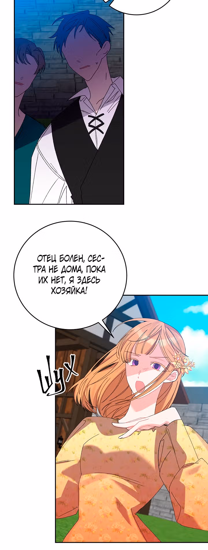 Бессмысленно быть привязанной — Том 1 · Глава 20, страница 14